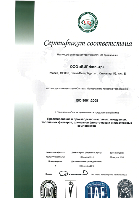 Сертификат ISO 9001.png